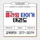 박사경희대태권도교육관 이미지