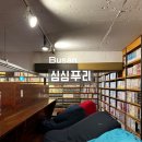 서면 만화카페 북카페 심심푸리 실내 데이트 내돈내산 후기
