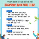 삼거마을 농로4 | [공유 텃밭 일지_01] 거제시 청사초롱 공유 텃밭 선정 및 등록하기
