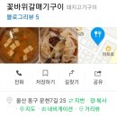 꽃바위갈매기구이
