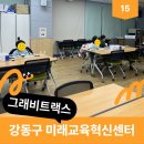 3차원설계 그래비트랙스 | 강동구 그래비트랙스 수업_확장과 함께하는 두번째 수업