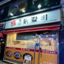 춘천명품닭갈비 네이버블로그