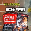 파이어폭스 | 캠핑 불피우기 꿀템, 토치 없이 불붙는 EZ'n 파이어폭스 야자숯 착화탄 바베큐 불멍 후기