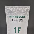 스타벅스 중동삼성점 이미지