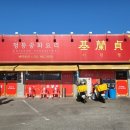 기란정 | 파주 운정역 맛집 기란정 탕수육, 차돌짬뽕, 짜장면, 볶음밥 후기