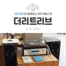 더리트리브