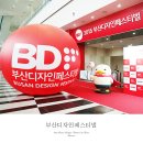 한진미싱 | 2015 부산디자인페스티벌 (BDF) 후기♥