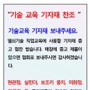 기술교육 기자재 협찬 이미지