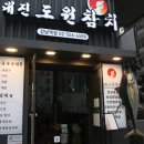 도원일식 이미지