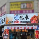 생마차 광양중마점 | 광양 중마동 신상술집 '생마차' 닭날개튀김 생맥주 먹고 온 솔직후기