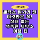 청구부부세탁소 | 세탁소에 맡기기 전 꼭 확인해야 할 5가지 체크포인트