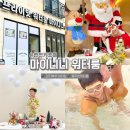 행선로20 | 연천키즈풀, 아이랑 경기북부 워터룸 &#39;마이니니 워터룸&#39;