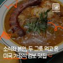 불광천 미국 가정식 식당 &#39;주화시장&#39; | 소식좌 본인, 두 그릇 먹고 온 미국 가정식 검보 맛집