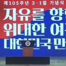 자유를 향한 위대한 여정 대한민국 만세 이미지