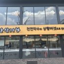 평강삼계탕 이미지