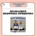 제천 성폭력상담소 | 제천시청소년꿈뜨락-제천성폭력상담소 청소년 안전망 강화를 위한 협약 체결하다!