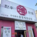 송림축산 - 은평구 서오릉로 162 | 송림축산