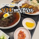 메밀꽃일다 | 남구로맛집 ㅣ 고대구로병원 푸드코트 맛집 고대구로병원 점심추천 메밀꽃일다 방문후기