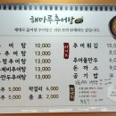 해마루추어탕 이미지