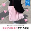 11650-17-29-1 | 론론 나일론 쇼퍼백 소프트 핑크 29cm 내돈내산 후기