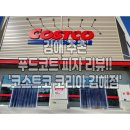 코스트코코리아 김해점