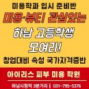 아이리스피부미용학원 이미지