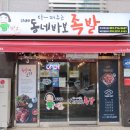 동네바보족발 이미지