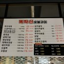 똑딱선숯불구이 이미지