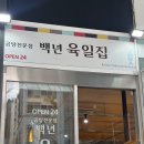 백년육일집 이미지