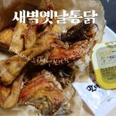 닭봉씨&옛날통닭 이미지