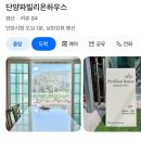 단양파빌리온하우스