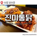 원조옛날통닭 - 사상구 백양대로 933 | 수원 통닭거리 원조의 맛, 진미통닭 다녀온 후기