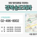 강북송도외과의원 이미지