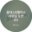 홍대인테리어 이미지