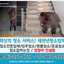 새천년청소업체 이미지