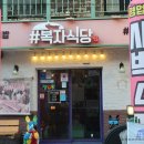 대용식당 이미지