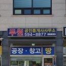 두원공인중개사사무소 이미지