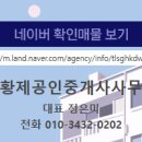 황제1공인중개사사무소 네이버블로그