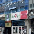진주혁신맛집 참뽀뽀쪽갈비 가족식사 후기