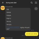 버니비케이크
