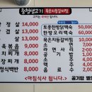 충청생고기