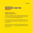 모던사운드