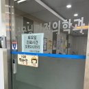 굿모닝가정의학과