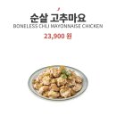 푸라닭 순살고추마요치킨 솔직리뷰
