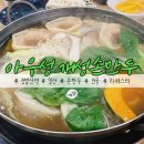 아우성 개성 손만두 | [일산] 아우성 개성손만두 직접 빚은 라페스타 수제 만두 맛집