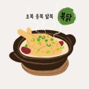 복닭 이미지