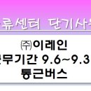 (주)이레물류 네이버블로그