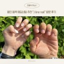 [결혼준비] 웨딩네일 후기 (Feat. 용인 동백 J line nail)