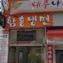 대추나무식당 이미지