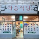 화승식당 네이버블로그